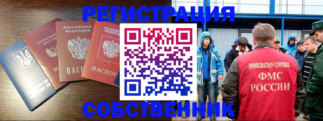 временная регистрация для всех в Джанкое