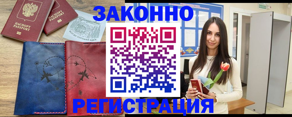 временная регистрация в квартире в Джанкое