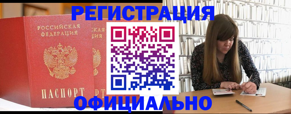 купить прописку в Джанкое